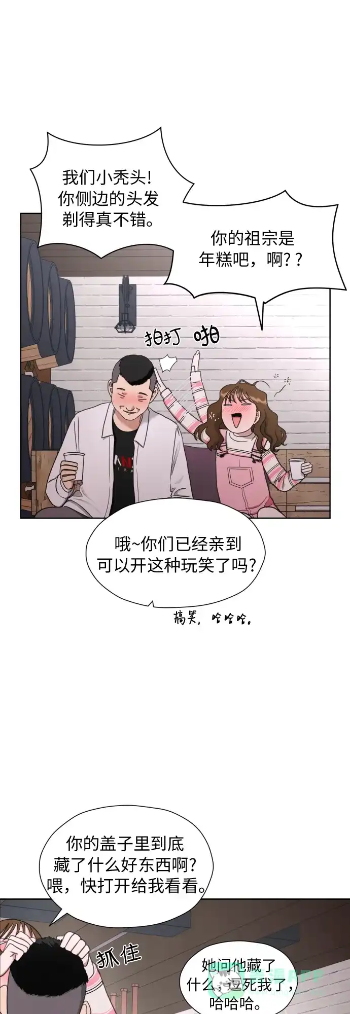 《都幻想到结婚了！》[第20话] 需要名分的关系 第45页