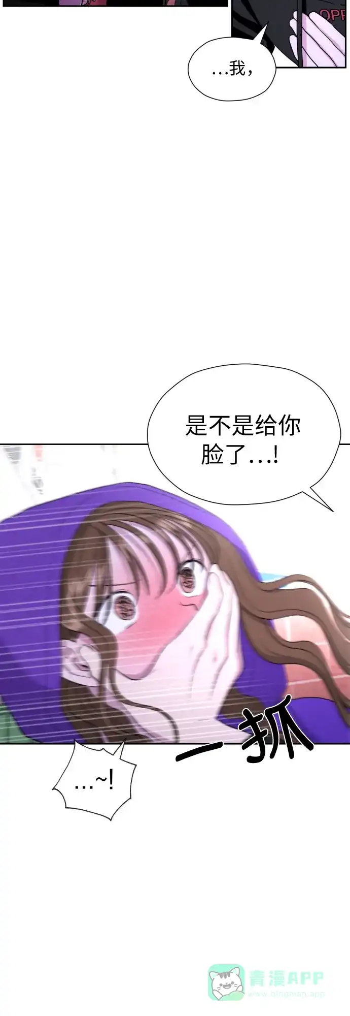 《都幻想到结婚了！》[第20话] 需要名分的关系 第55页