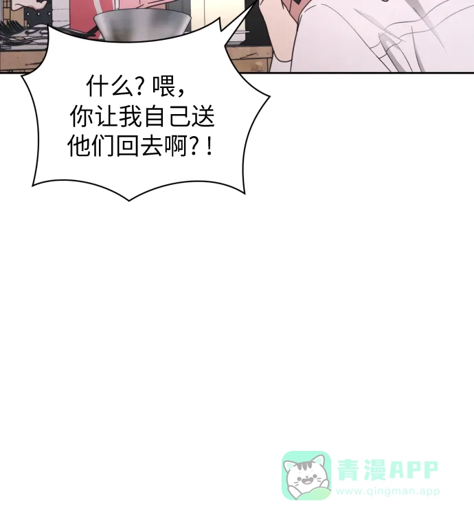 《都幻想到结婚了！》[第20话] 需要名分的关系 第49页