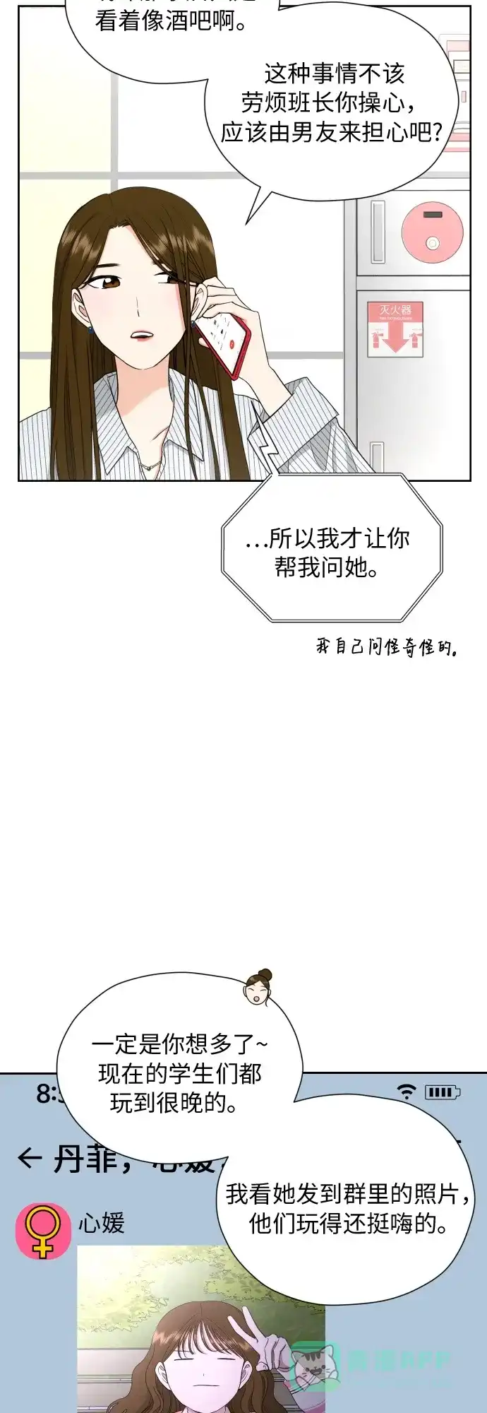 《都幻想到结婚了！》[第20话] 需要名分的关系 第23页