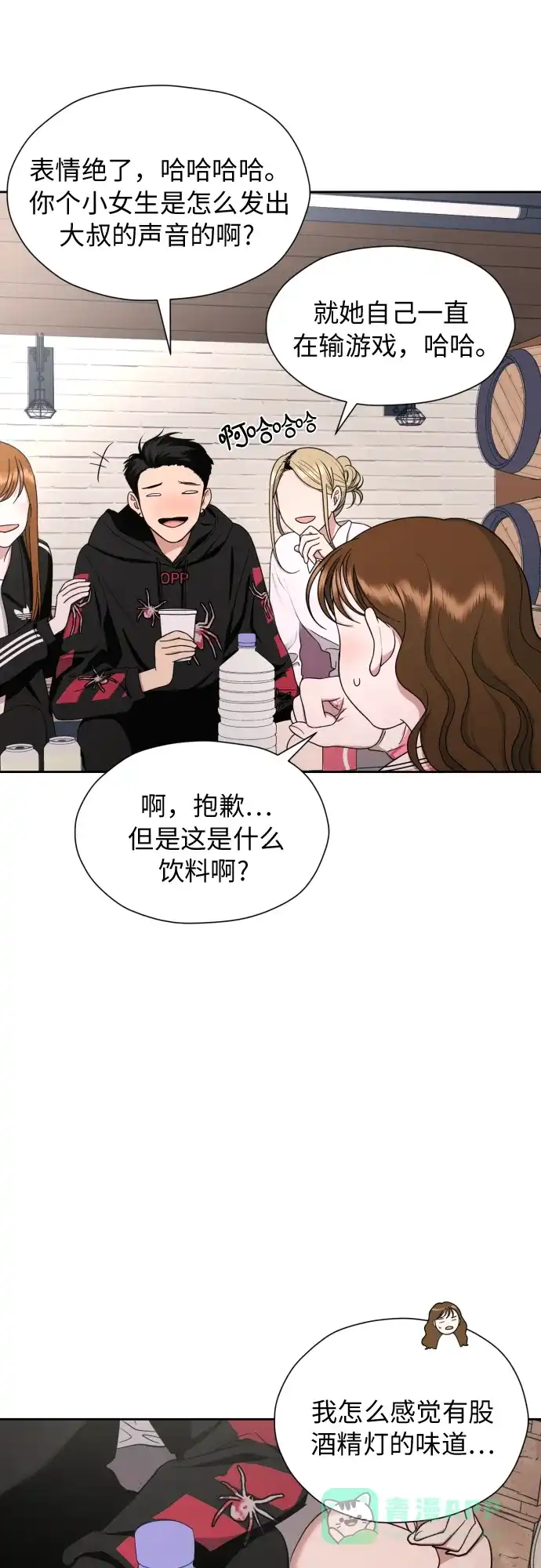 《都幻想到结婚了！》[第20话] 需要名分的关系 第31页