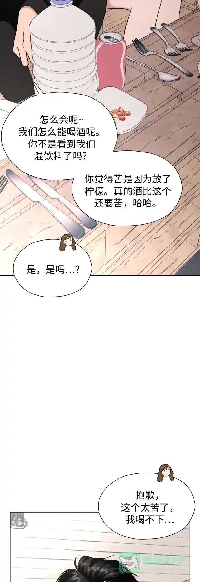《都幻想到结婚了！》[第20话] 需要名分的关系 第32页