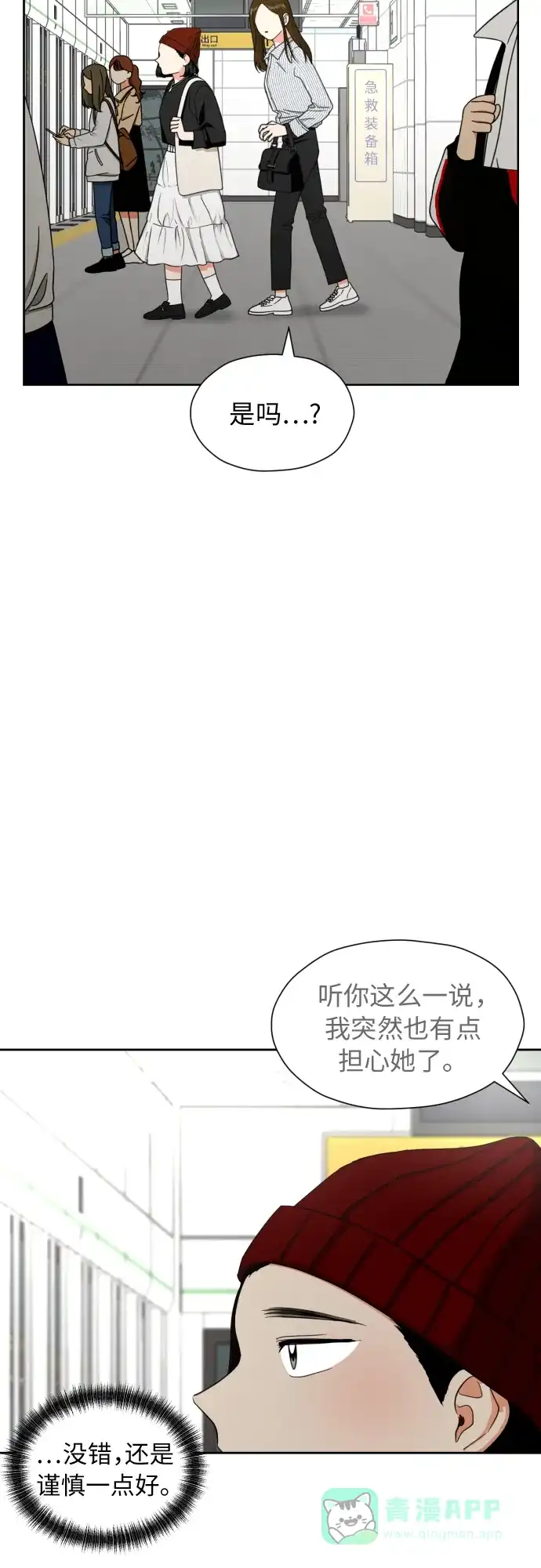《都幻想到结婚了！》[第20话] 需要名分的关系 第40页