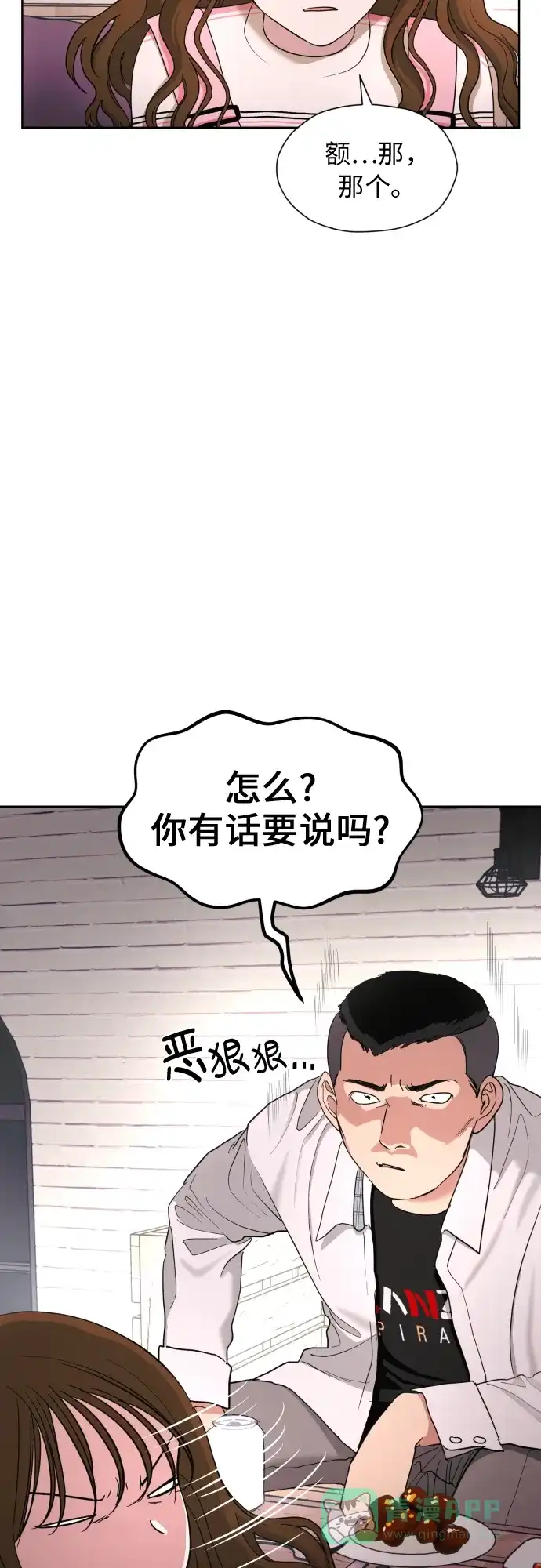《都幻想到结婚了！》[第20话] 需要名分的关系 第11页