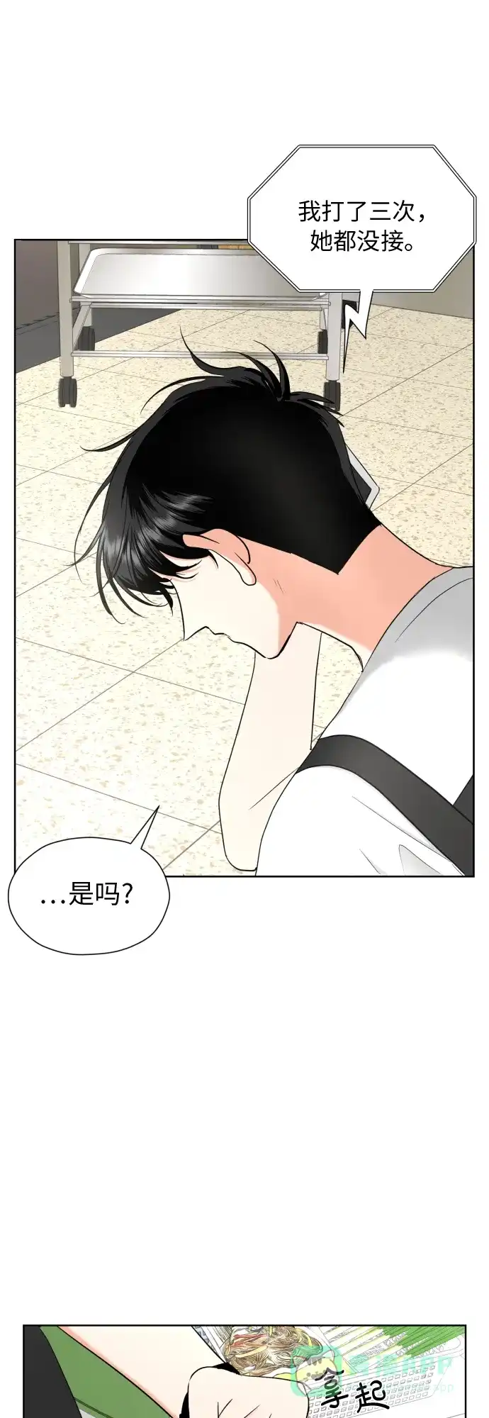 《都幻想到结婚了！》[第20话] 需要名分的关系 第20页