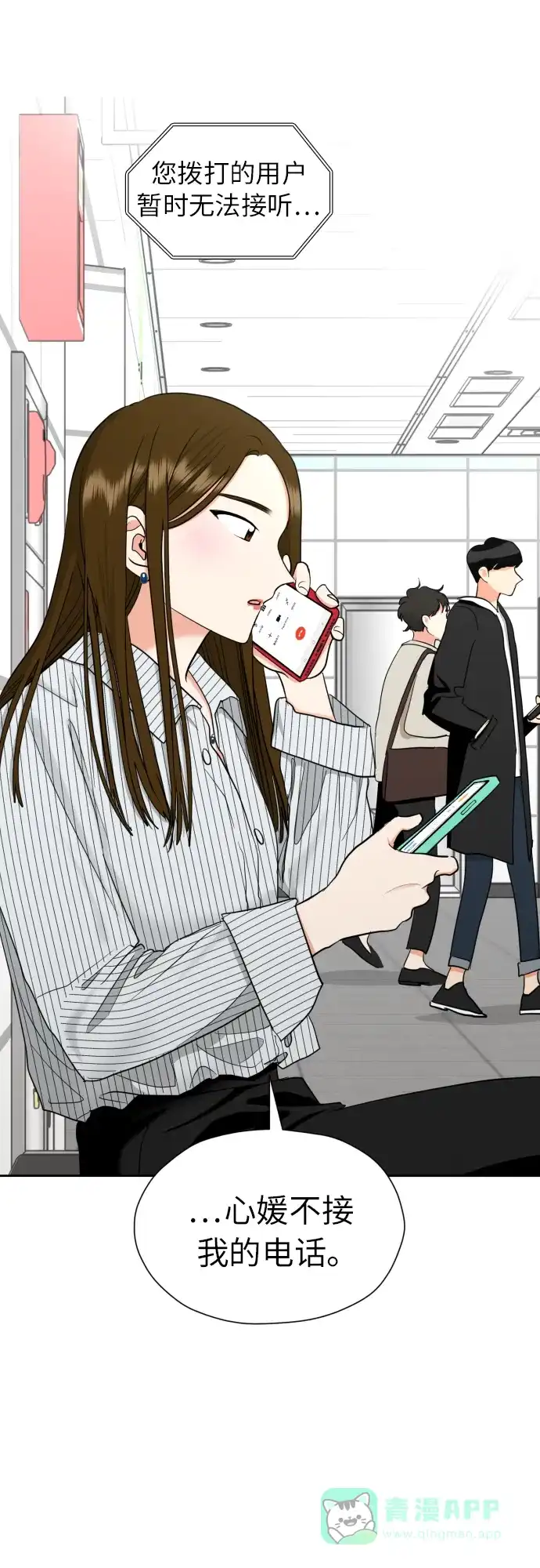 《都幻想到结婚了！》[第20话] 需要名分的关系 第19页