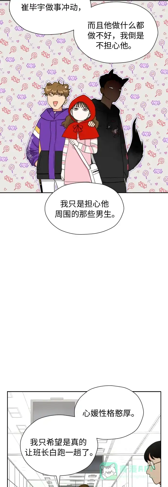 《都幻想到结婚了！》[第20话] 需要名分的关系 第39页