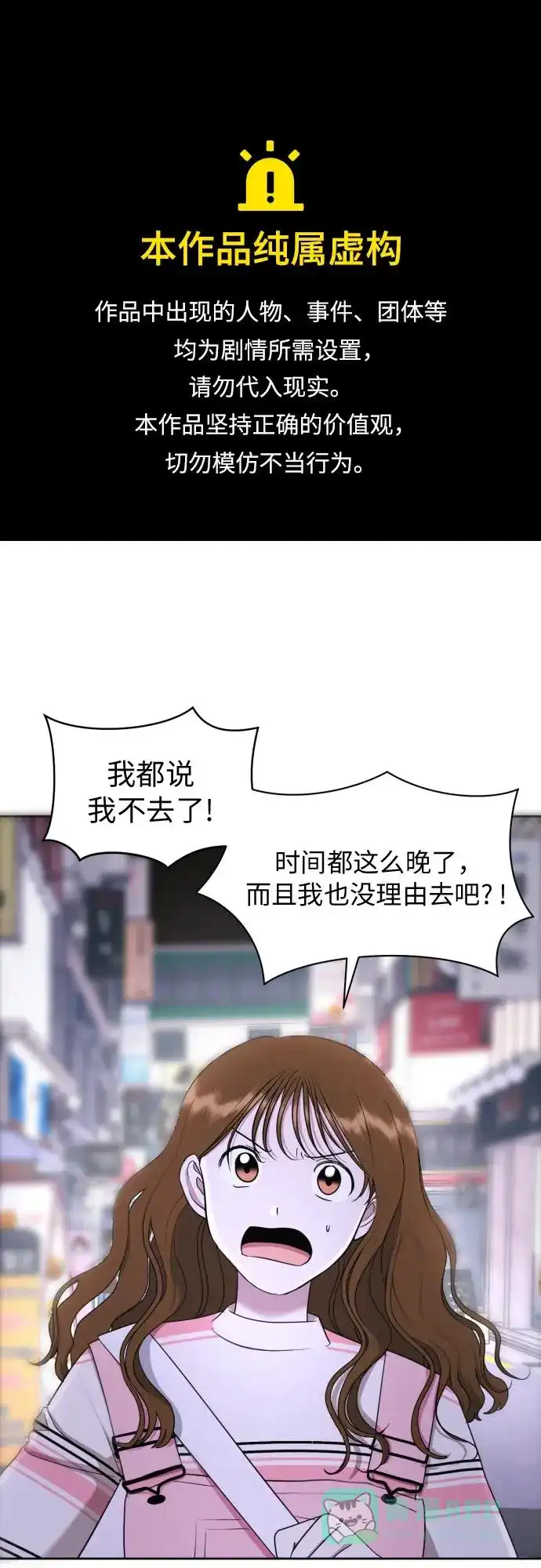 《都幻想到结婚了！》[第20话] 需要名分的关系 第1页