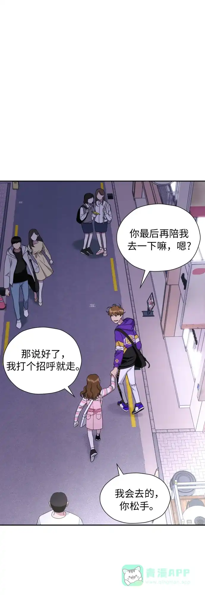《都幻想到结婚了！》[第20话] 需要名分的关系 第3页