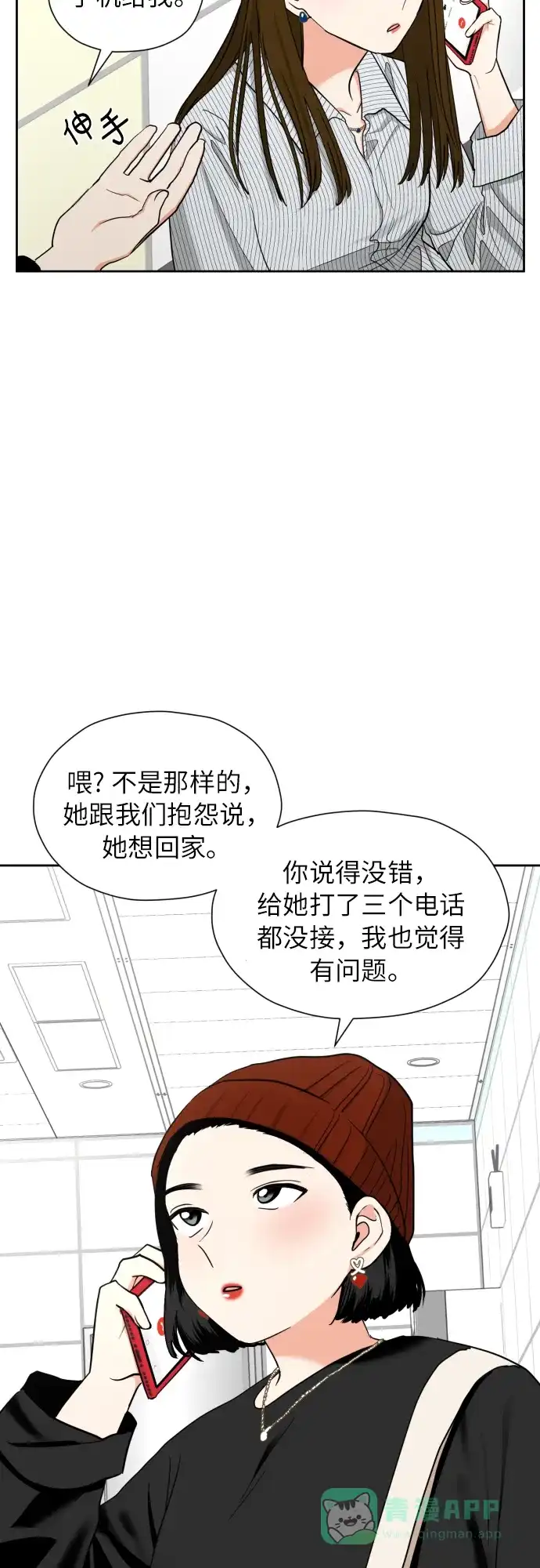 《都幻想到结婚了！》[第20话] 需要名分的关系 第27页