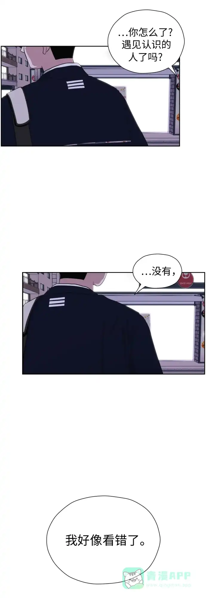 《都幻想到结婚了！》[第20话] 需要名分的关系 第5页