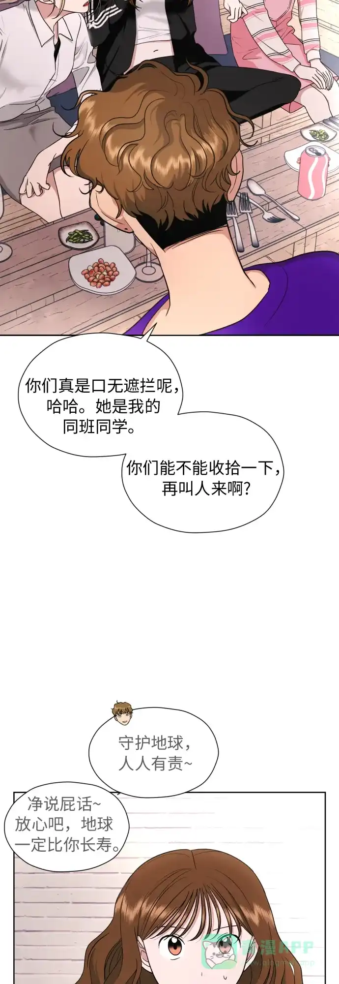 《都幻想到结婚了！》[第20话] 需要名分的关系 第10页