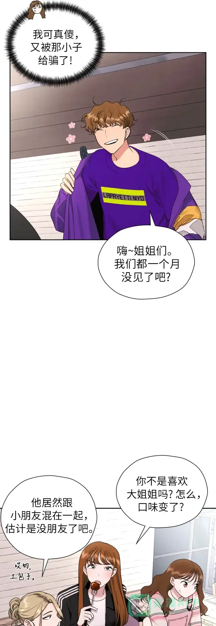 《都幻想到结婚了！》[第20话] 需要名分的关系 第9页