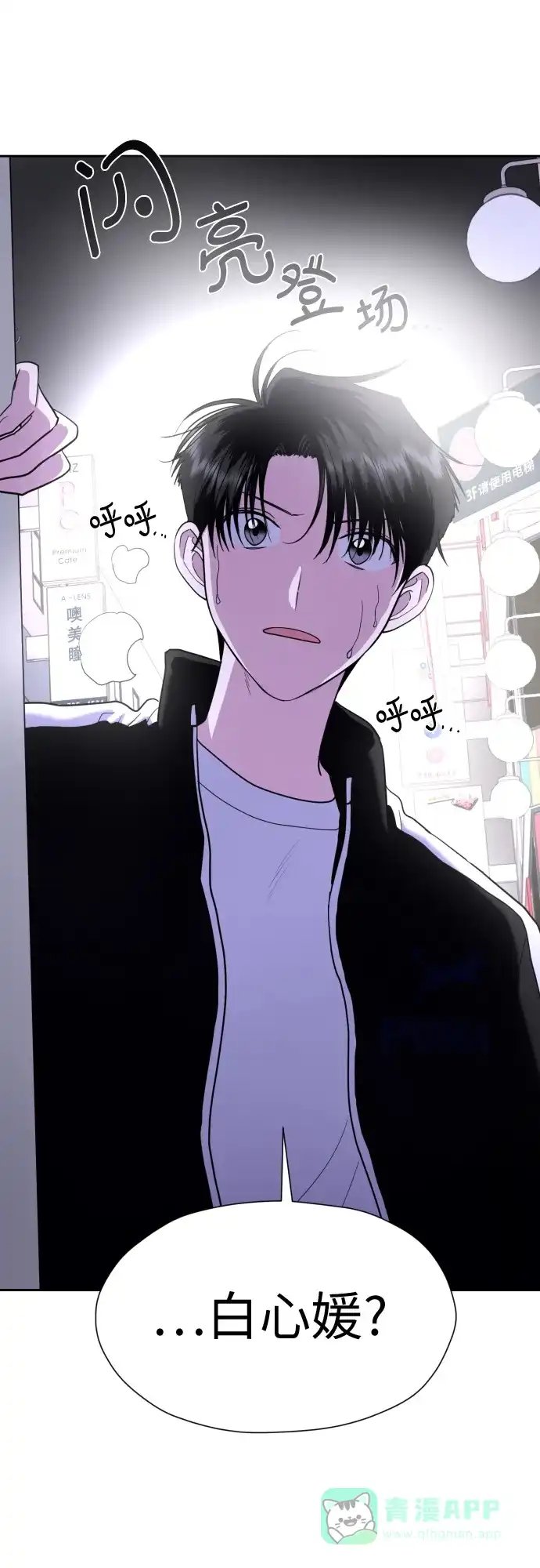 《都幻想到结婚了！》[第21话] 当时的那个少年 第26页