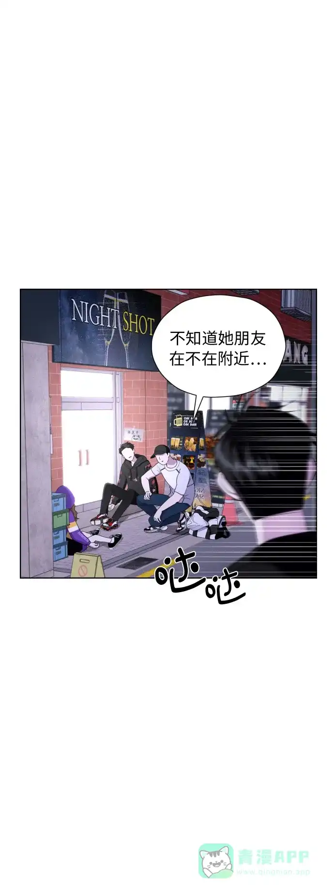 《都幻想到结婚了！》[第21话] 当时的那个少年 第25页