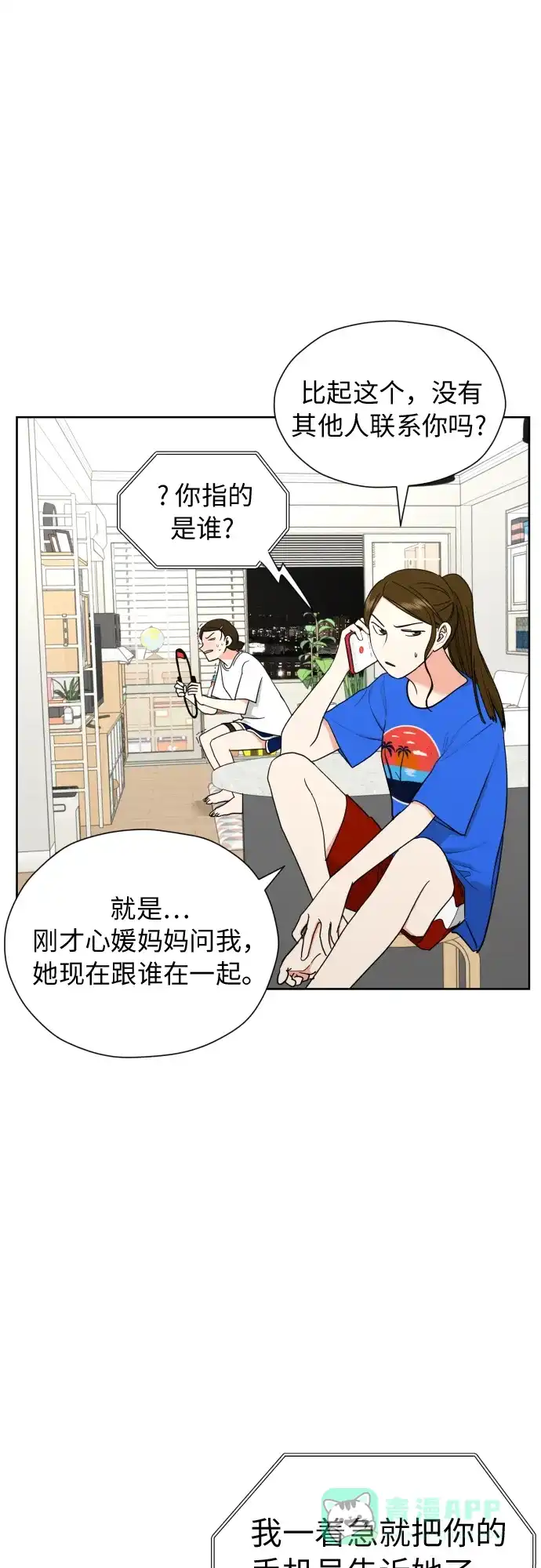 《都幻想到结婚了！》[第21话] 当时的那个少年 第54页