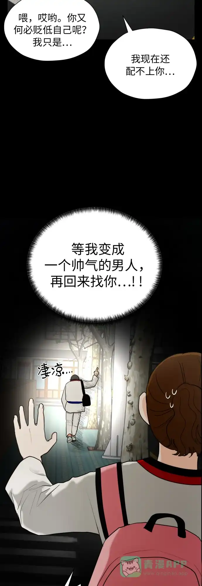 《都幻想到结婚了！》[第21话] 当时的那个少年 第17页