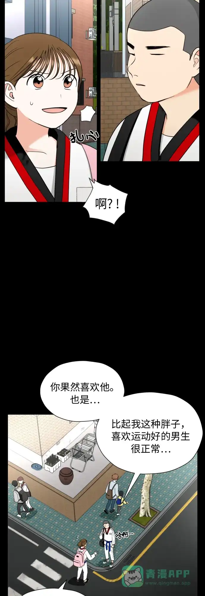 《都幻想到结婚了！》[第21话] 当时的那个少年 第16页