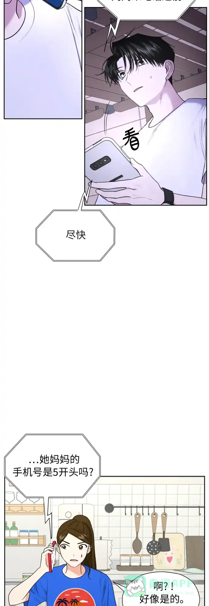 《都幻想到结婚了！》[第21话] 当时的那个少年 第57页