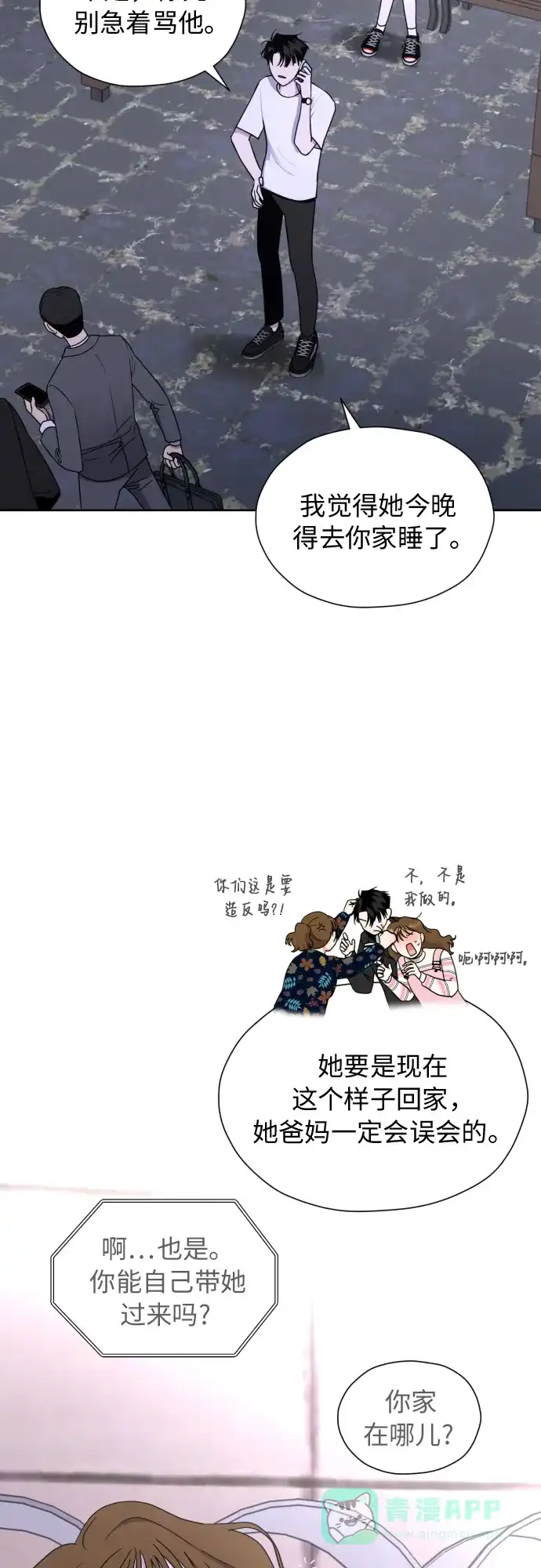 《都幻想到结婚了！》[第21话] 当时的那个少年 第49页