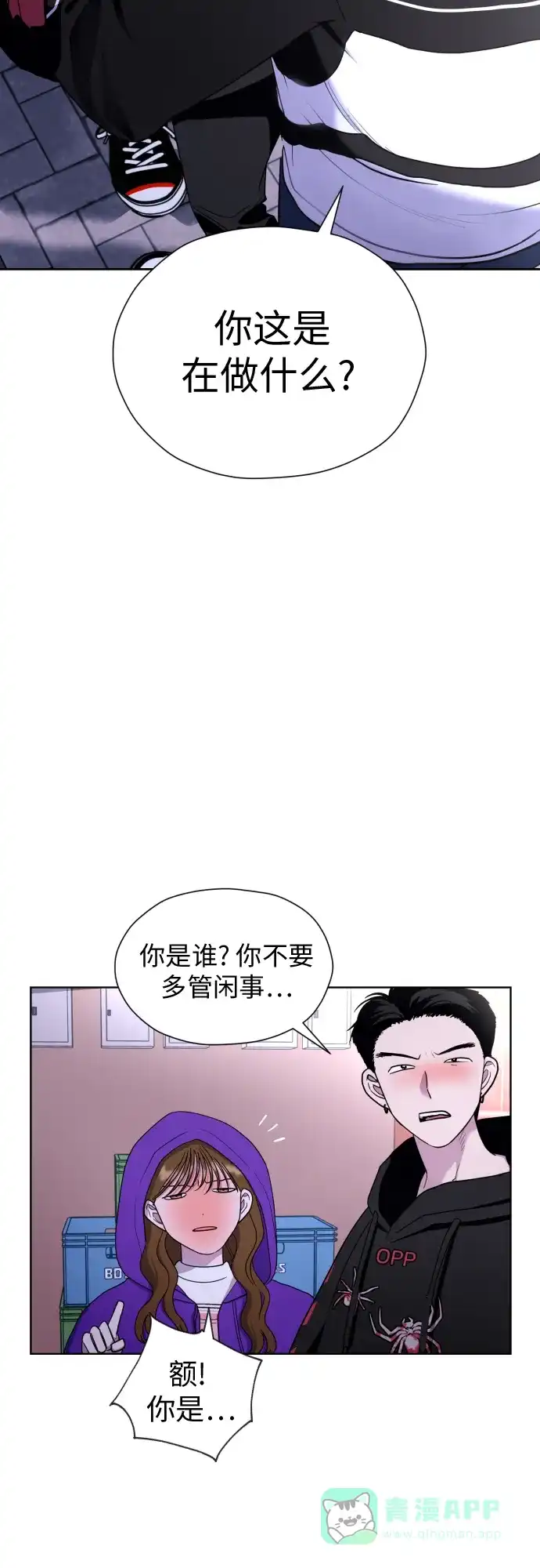 《都幻想到结婚了！》[第21话] 当时的那个少年 第2页