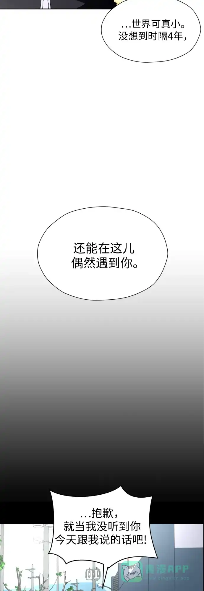 《都幻想到结婚了！》[第21话] 当时的那个少年 第13页