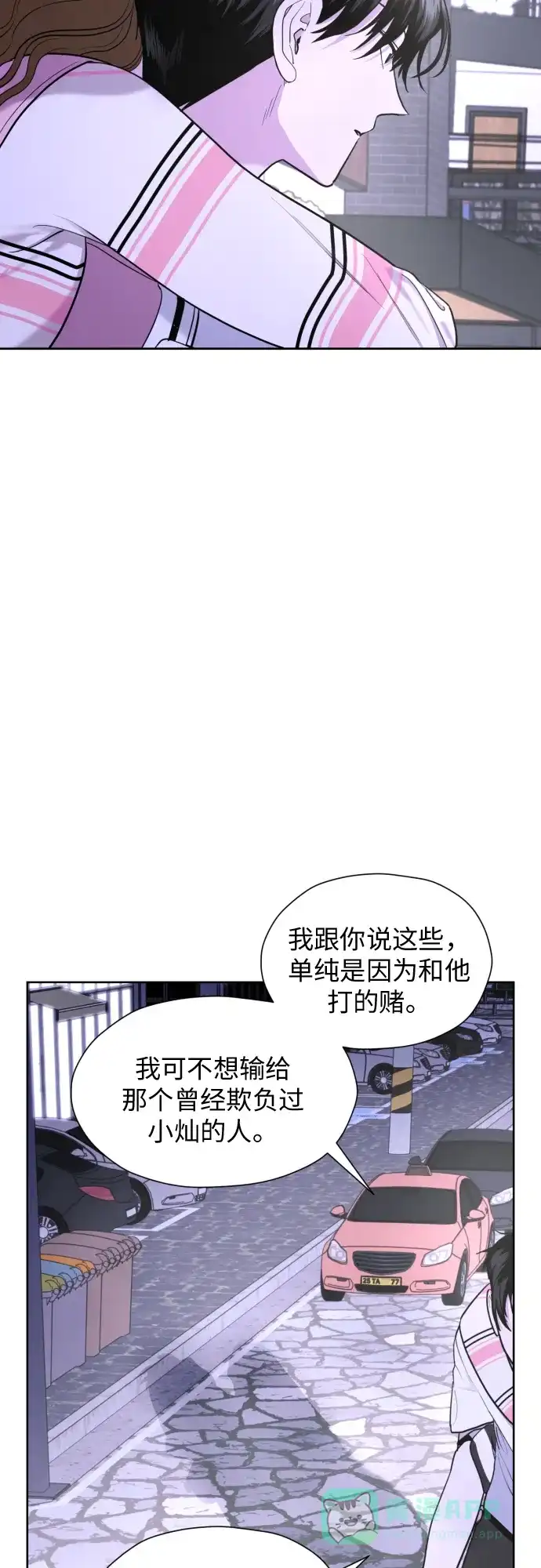 《都幻想到结婚了！》[第22话] 我知道 第13页