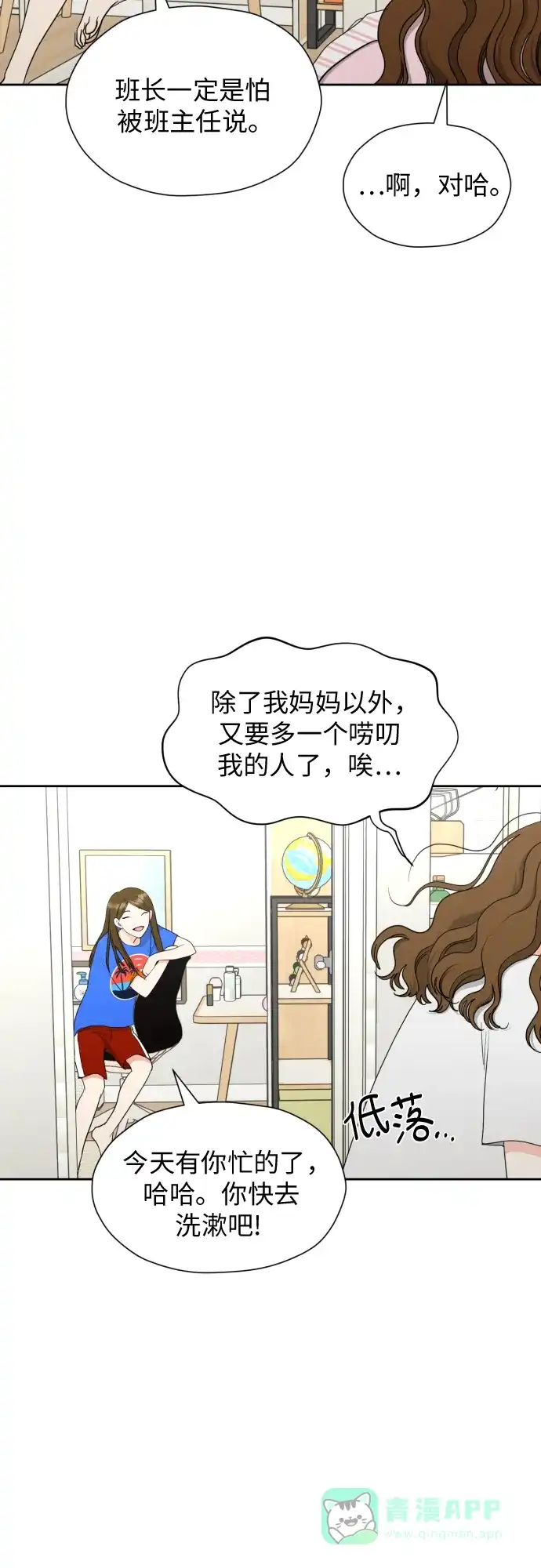 《都幻想到结婚了！》[第22话] 我知道 第41页