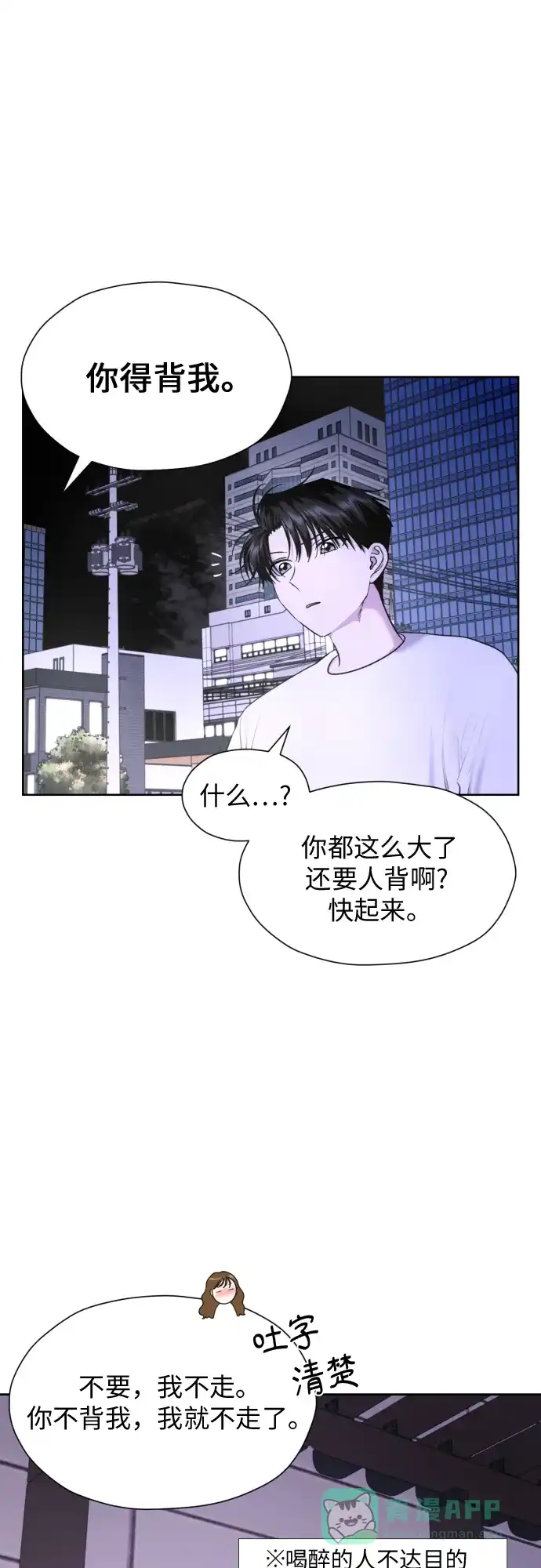 《都幻想到结婚了！》[第22话] 我知道 第3页