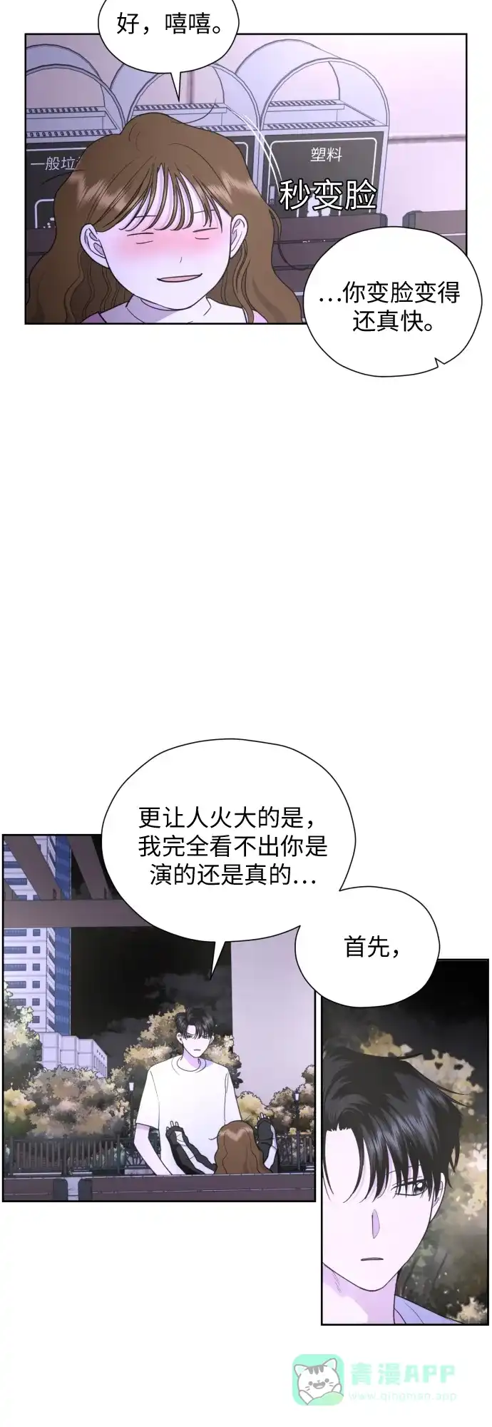 《都幻想到结婚了！》[第22话] 我知道 第6页