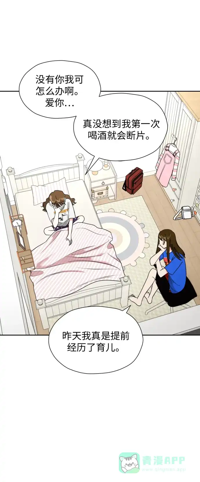 《都幻想到结婚了！》[第22话] 我知道 第35页