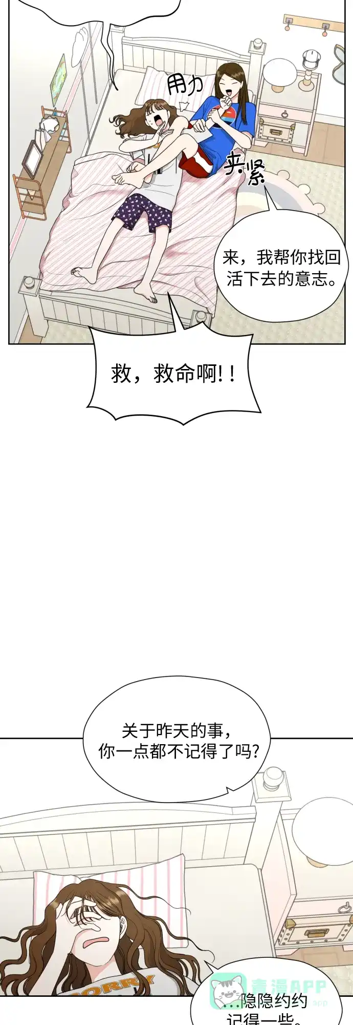 《都幻想到结婚了！》[第22话] 我知道 第37页
