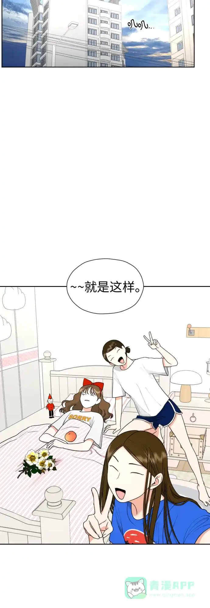 《都幻想到结婚了！》[第22话] 我知道 第32页