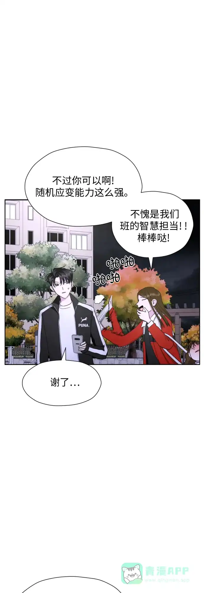 《都幻想到结婚了！》[第22话] 我知道 第26页