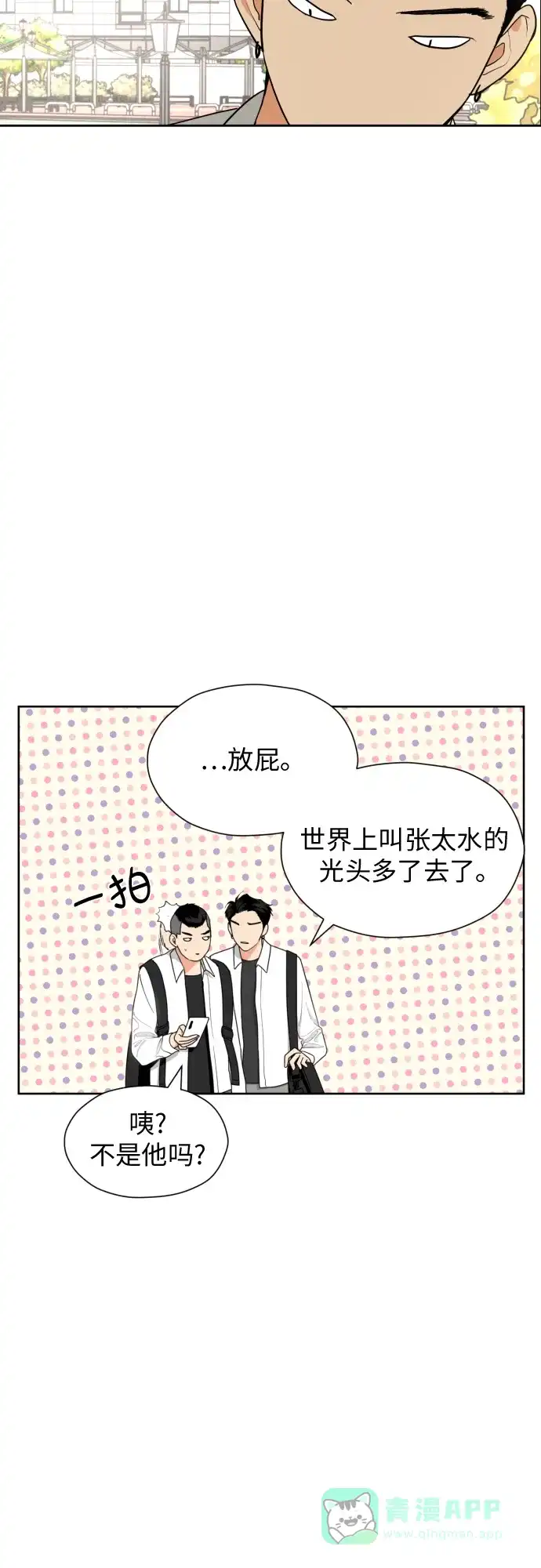 《都幻想到结婚了！》[第22话] 我知道 第52页