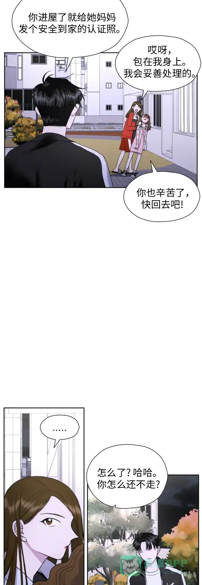 《都幻想到结婚了！》[第22话] 我知道 第27页