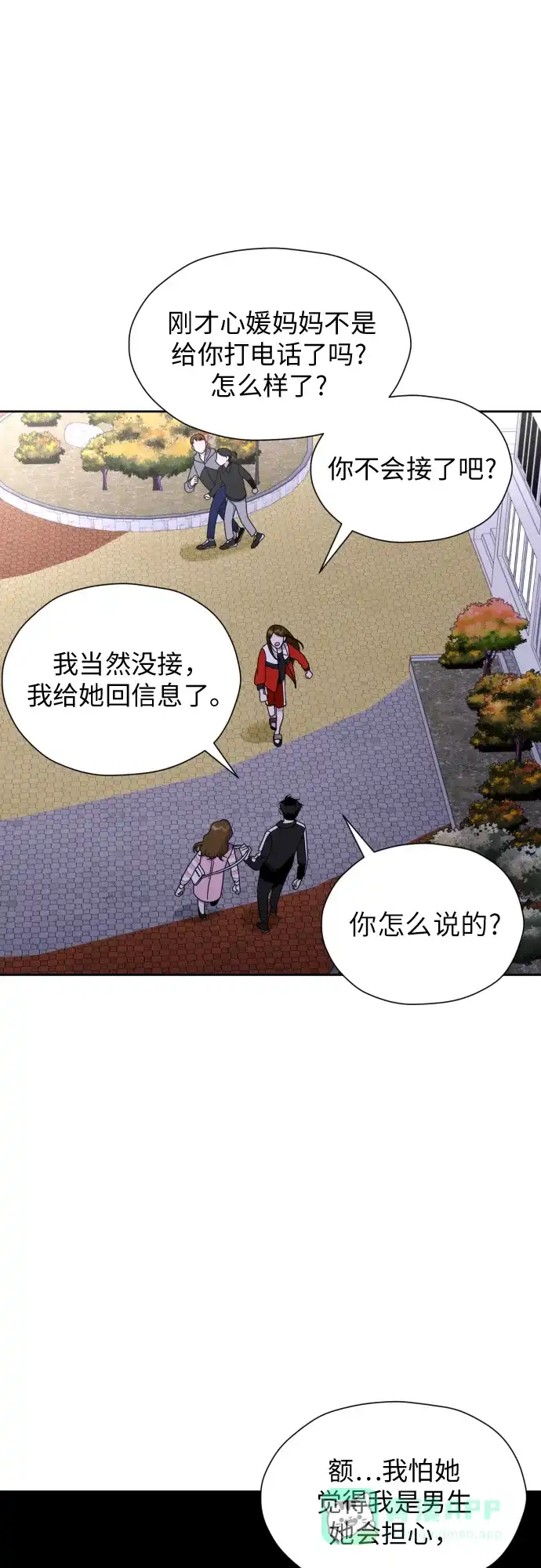 《都幻想到结婚了！》[第22话] 我知道 第22页