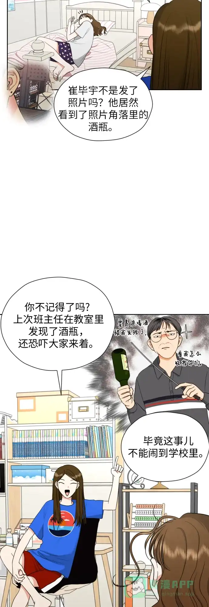 《都幻想到结婚了！》[第22话] 我知道 第40页