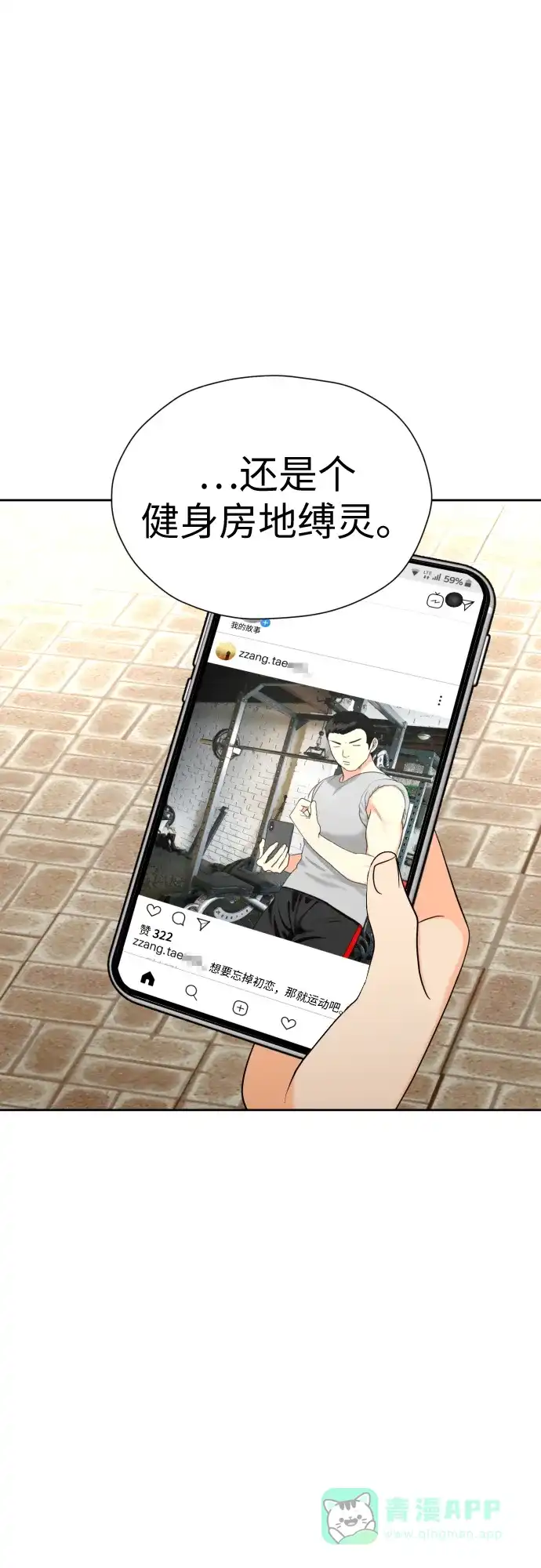 《都幻想到结婚了！》[第22话] 我知道 第50页