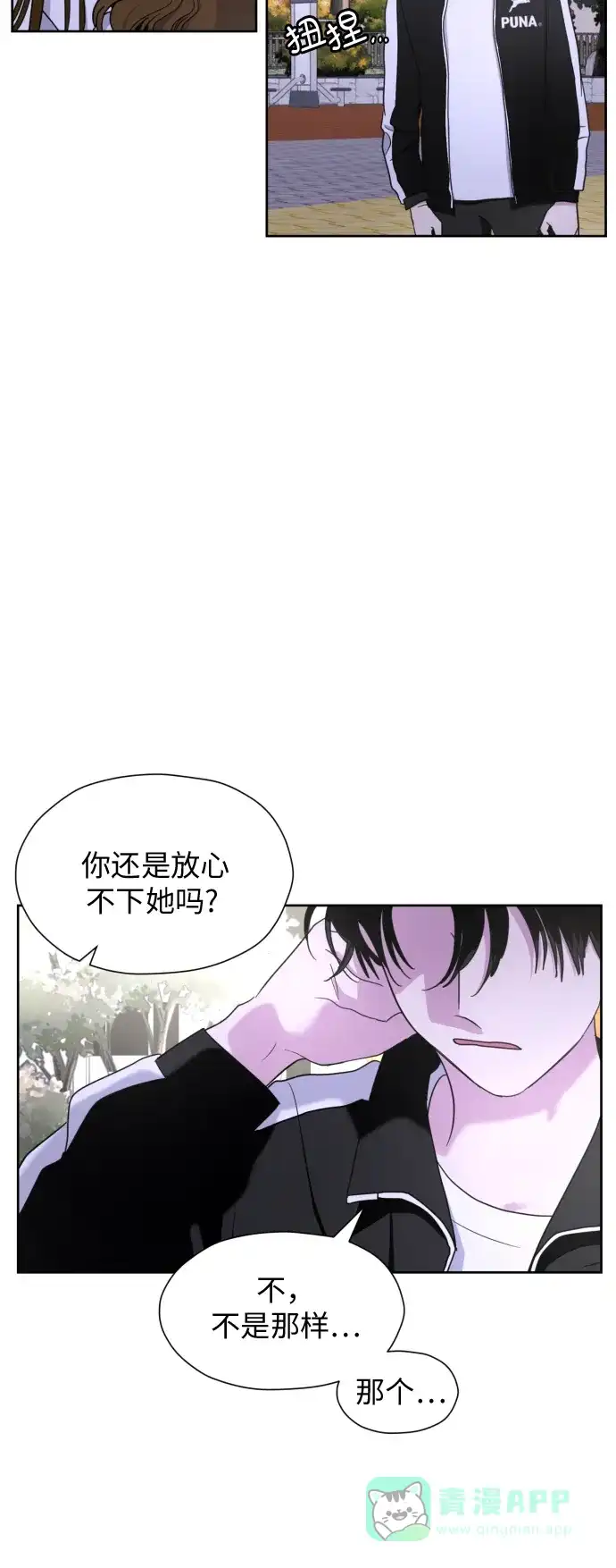 《都幻想到结婚了！》[第22话] 我知道 第28页