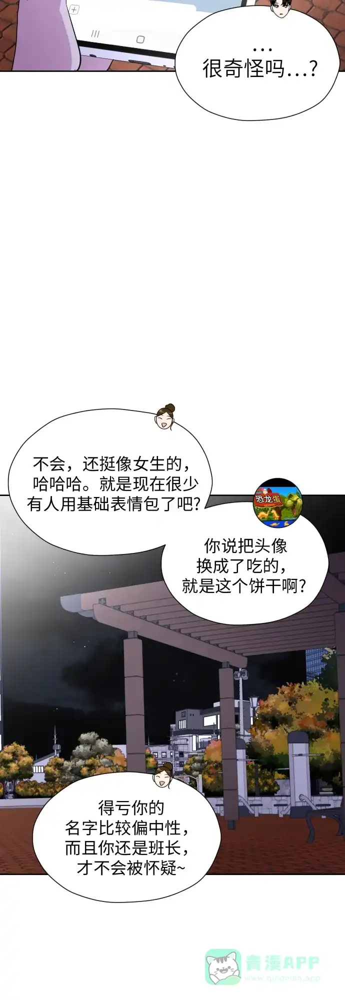 《都幻想到结婚了！》[第22话] 我知道 第25页