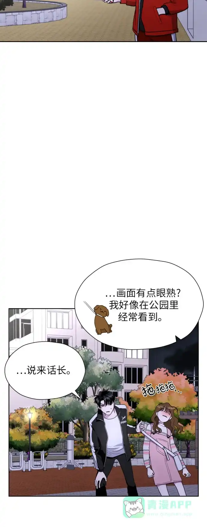 《都幻想到结婚了！》[第22话] 我知道 第21页