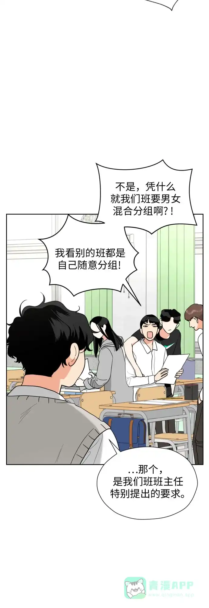 《都幻想到结婚了！》[第23话] 接下来就是…（2） 第20页