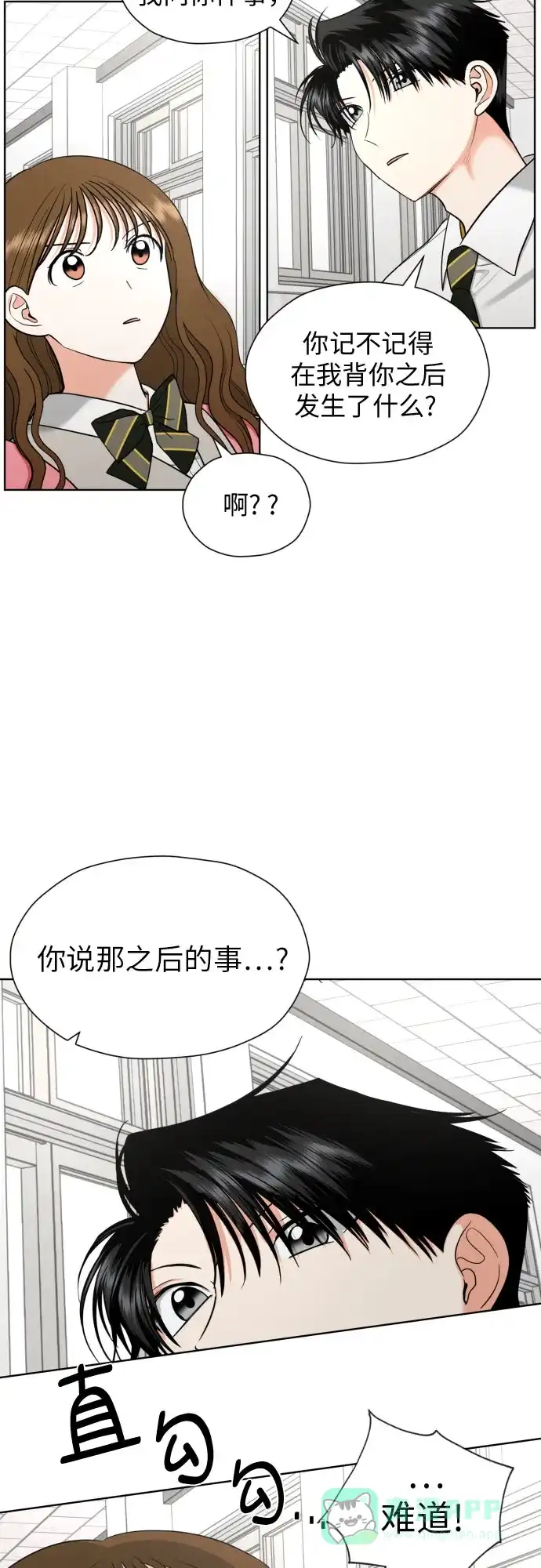 《都幻想到结婚了！》[第23话] 接下来就是…（2） 第10页