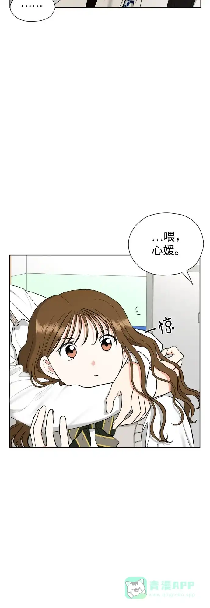 《都幻想到结婚了！》[第23话] 接下来就是…（2） 第32页