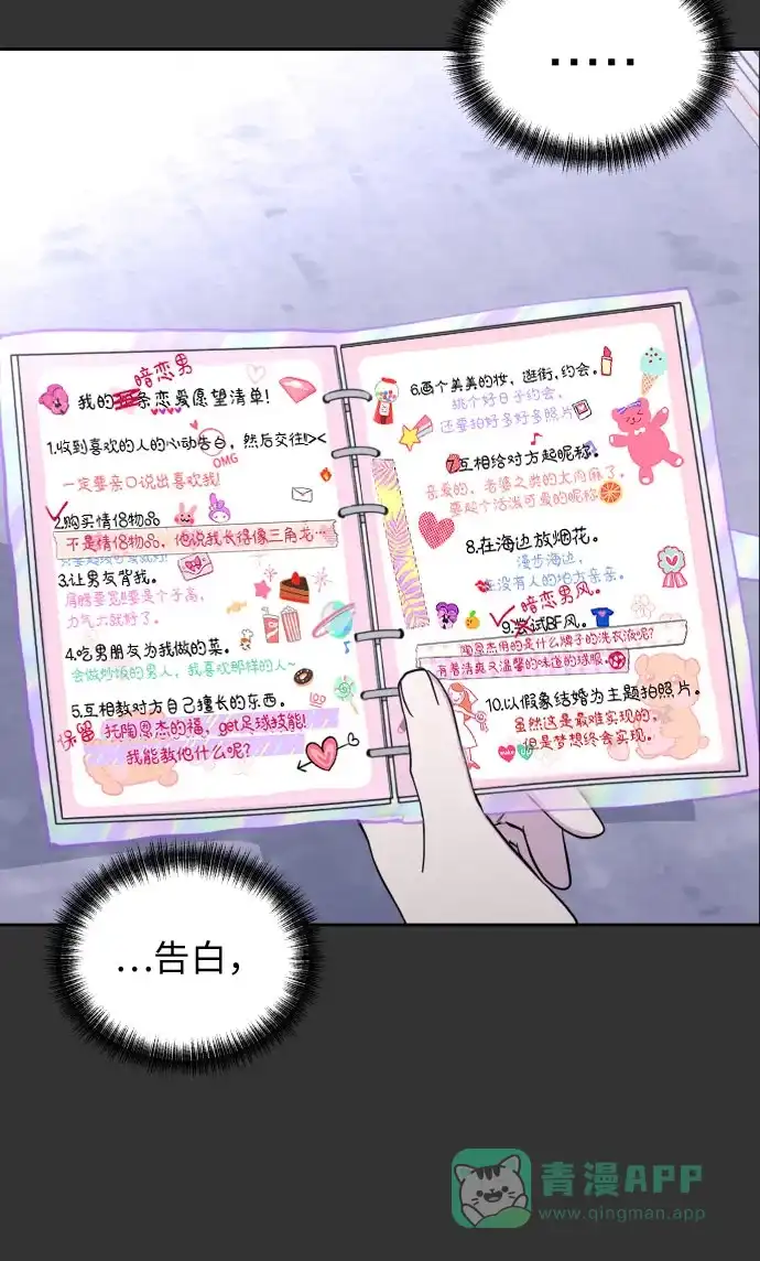 《都幻想到结婚了！》[第23话] 接下来就是…（2） 第49页
