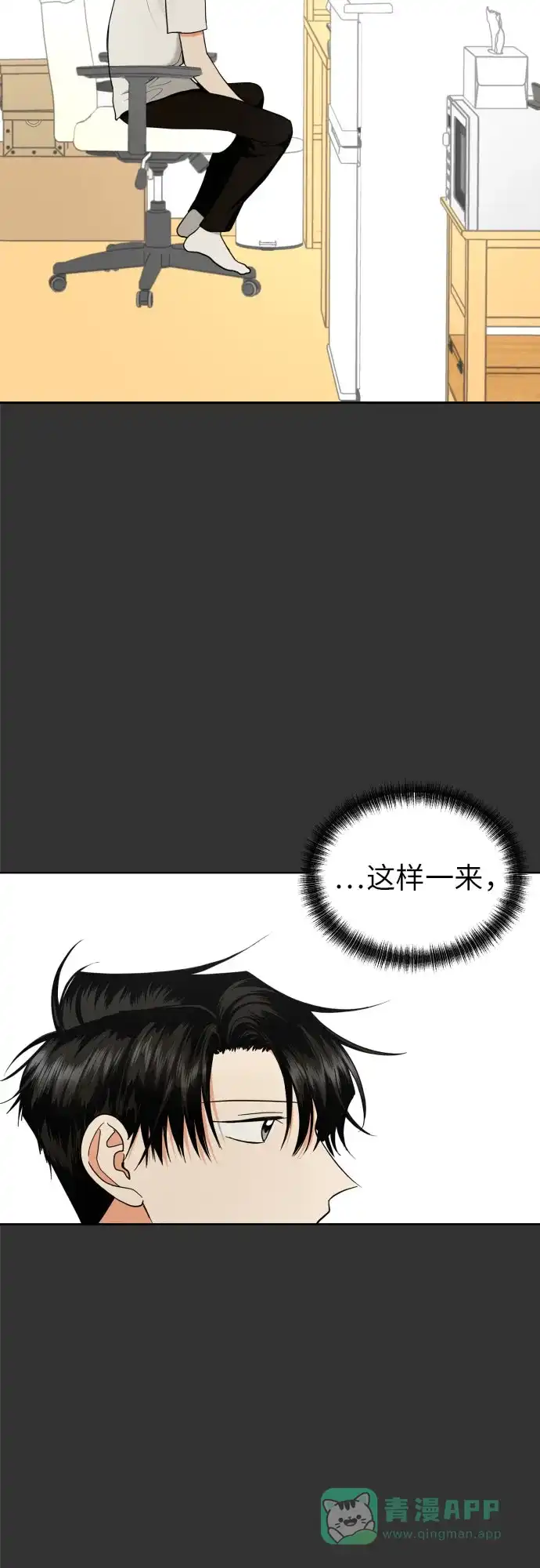 《都幻想到结婚了！》[第23话] 接下来就是…（2） 第54页