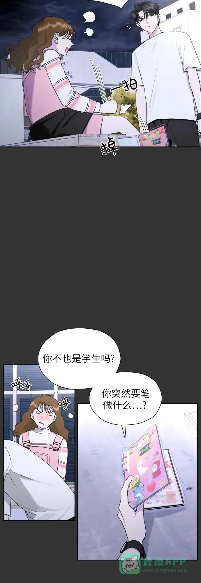 《都幻想到结婚了！》[第23话] 接下来就是…（2） 第46页