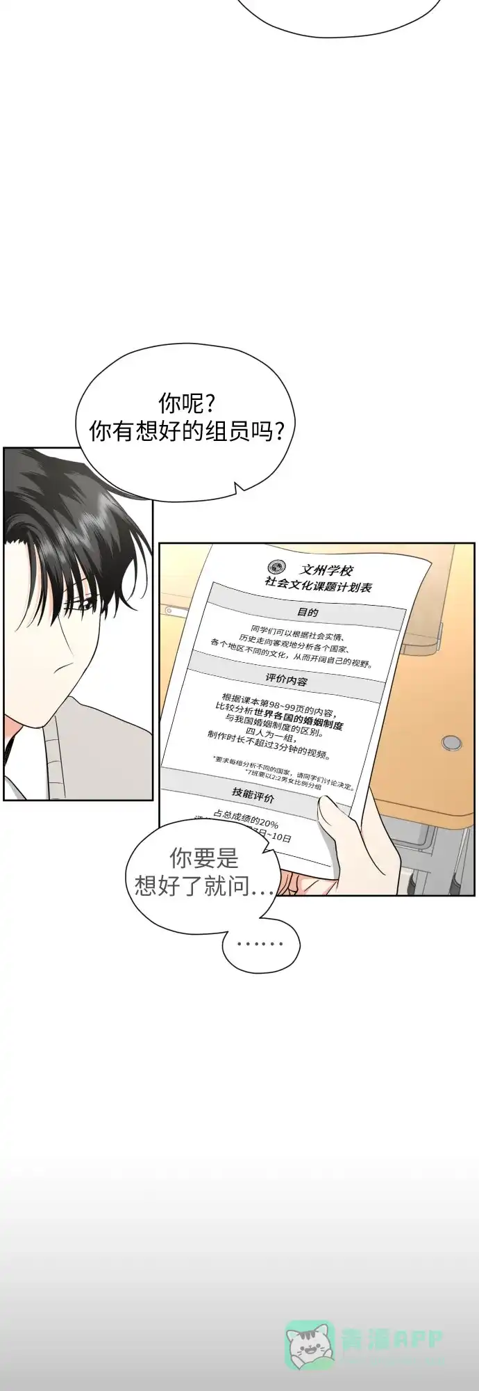 《都幻想到结婚了！》[第23话] 接下来就是…（2） 第40页