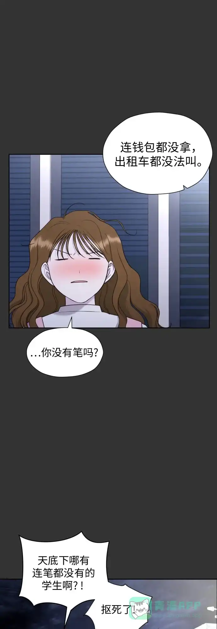 《都幻想到结婚了！》[第23话] 接下来就是…（2） 第45页